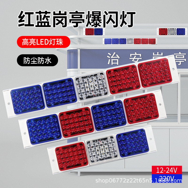 岗亭爆闪灯警示灯道路交通工程频闪灯信号灯路障灯救援应急灯高亮