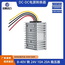8-40V转24V20A稳压电源 24V变24VDC-DC功率转换器 自动升降压模块