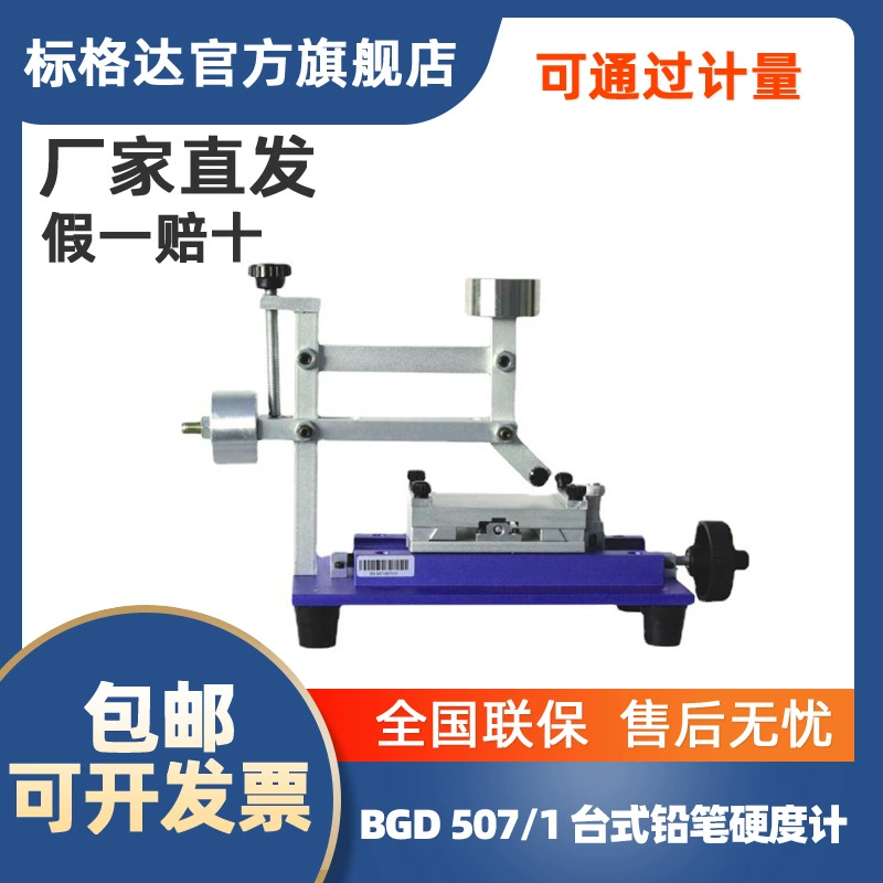 BGD 507/1 стандартный настольный твердомер карандаша Groda, настольный измеритель твердости