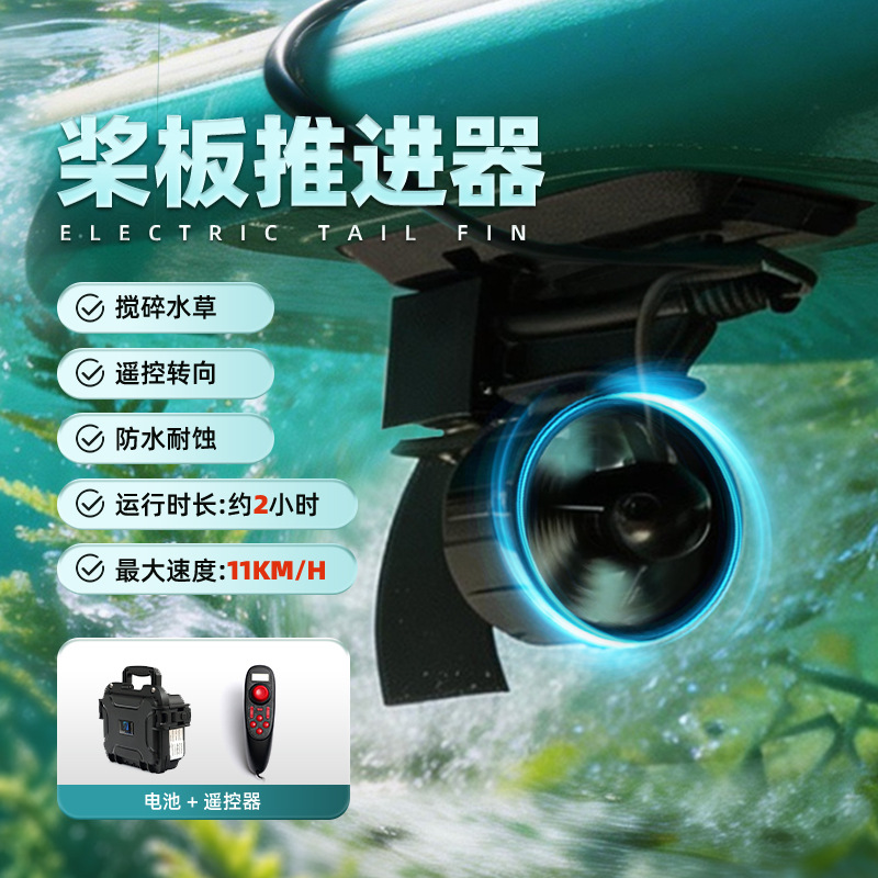 Electric Propeller for Inflatable SUP, Electric Power Fin for Paddle Boards, Surfboards, and Universal Floating Boats