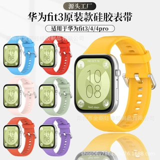 适用华为Fit3官方原装同款Watch Fit4硅胶表带HUAWEI智能手表表带