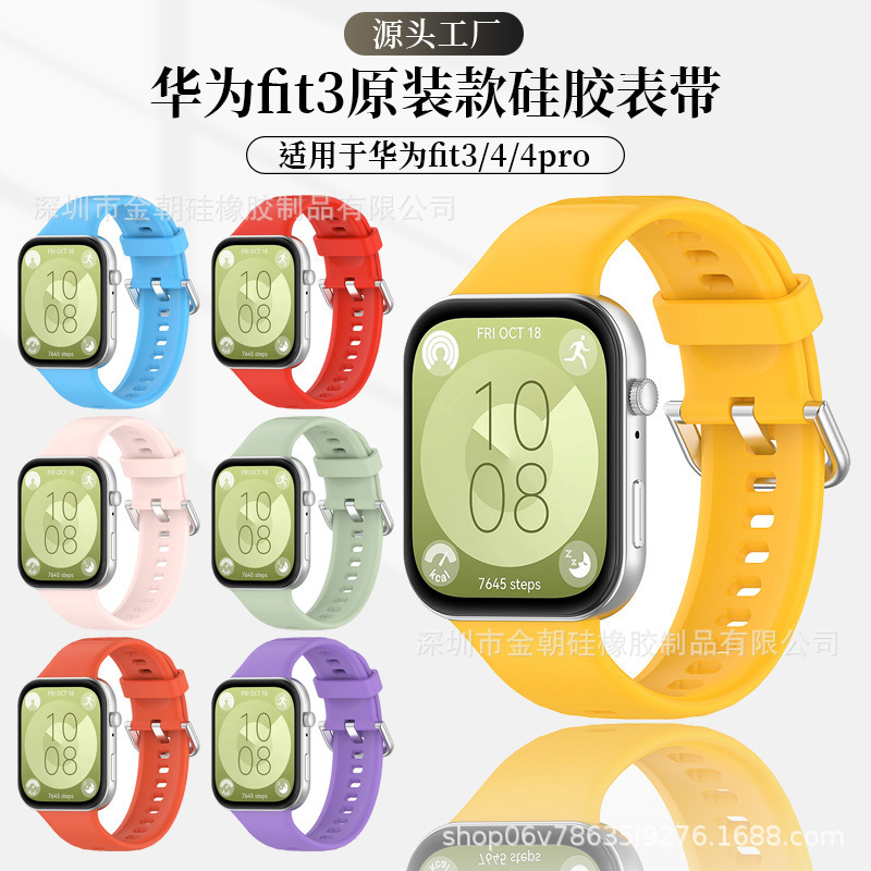Suitable for Huawei Fit3 Official Original Model, the Same Style as Watch Fit4 Silicone Strap, Huawei Smart Watch Strap Suitable for Huawei Fit3 Official Original Model, the Same Style as Watch Fit4 Silicone Strap, Huawei Smart Watch Strap
