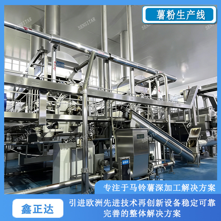 鑫正达薯类全粉生产线 全自动木薯粉生产设备