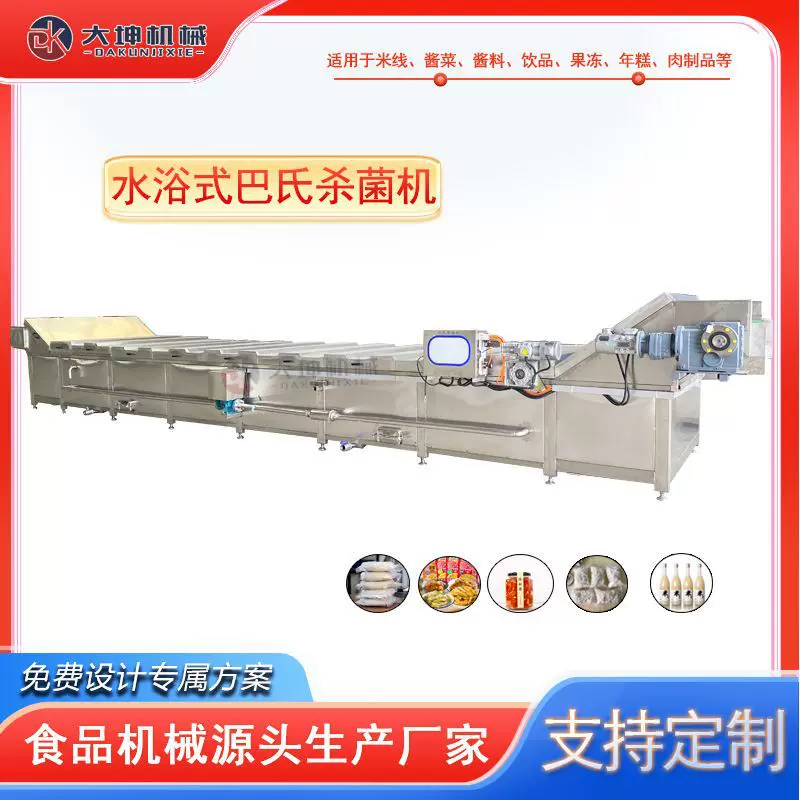 水浴式笋丝巴氏杀菌机 米线巴氏杀菌设备 鸭爪巴氏杀菌冷却风干线