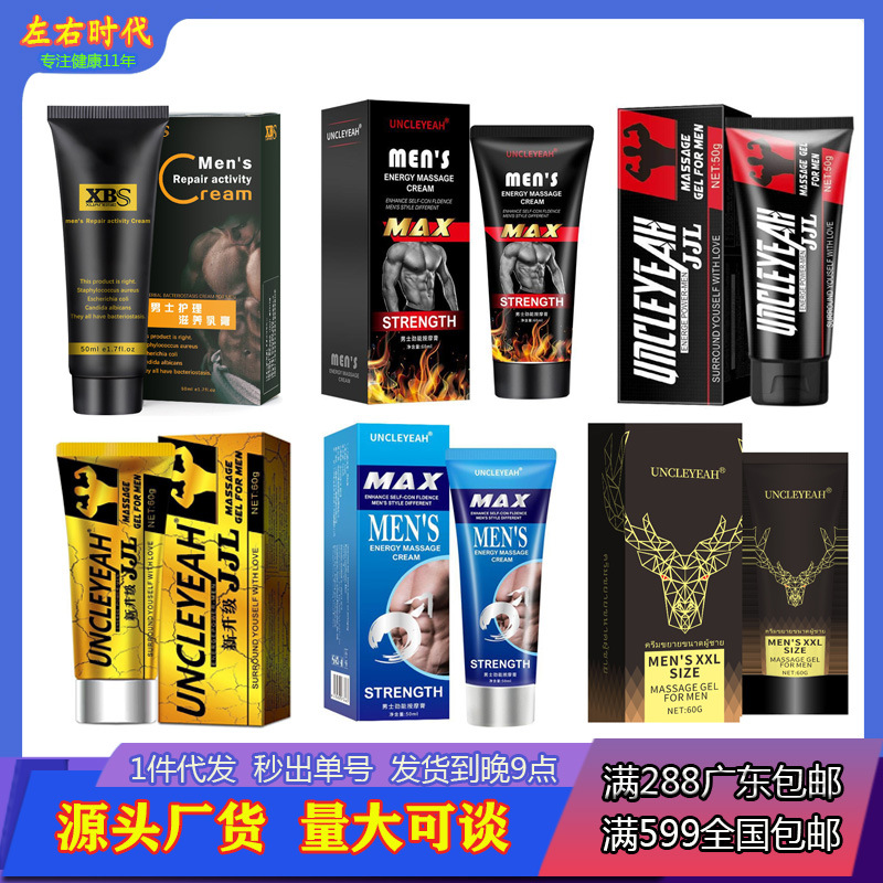 安可研XBS男士软膏男性私处按摩精油阴茎锻炼成人保健性用品