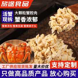 蟹肉 当天手工现拆蟹胸肉蟹身肉活蟹厂家批零售现货秒发可代工