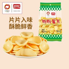 盼盼原味薯片30g家庭号膨化办公休闲耐吃解馋儿童健康小吃零食品