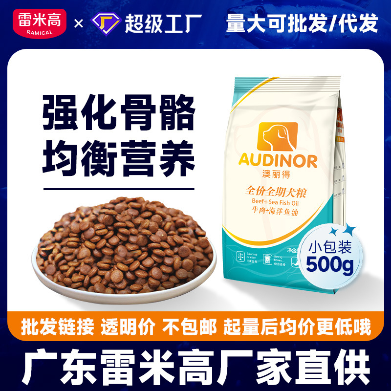 雷米高澳丽得狗粮500g批发增肌壮骨幼犬粮专用宠物40斤大袋代发