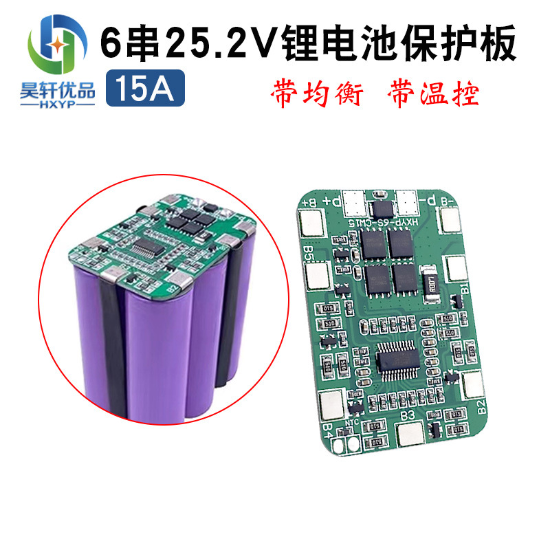 6串锂电池保护板带均衡 22.2V/25.2V18650电池均衡保护板14A电流