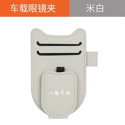 Car Glasses Clip/Bill Clip holder, ticket storage, leather car - new-shield-glasses-clip-safe-journey-warm-beige