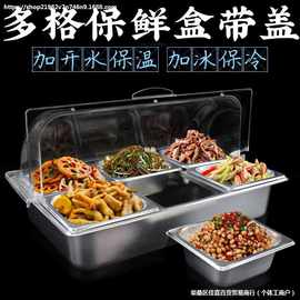 不锈钢保温自助餐展示盘双层保冷凉菜水果盘分格卤菜早餐保鲜盒