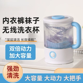 萌鲤迷你洗衣杯全自动小型便携洗袜子神器内衣内裤用无线洗衣机
