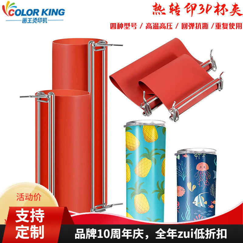 热转移3D杯夹 升华马克杯20盎司硅胶杯杯模具夹杯具Tumblers