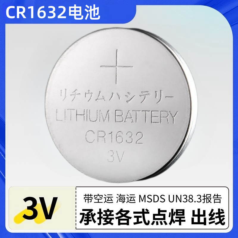 供应汽车遥控器防盗器用CR1632纽扣电池4S店用可做卡纸包装