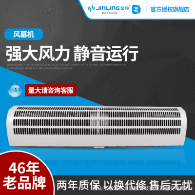 金羚贯流式风幕机1.5米1.2米0.9米门商用静音商场门空气幕风帘机
