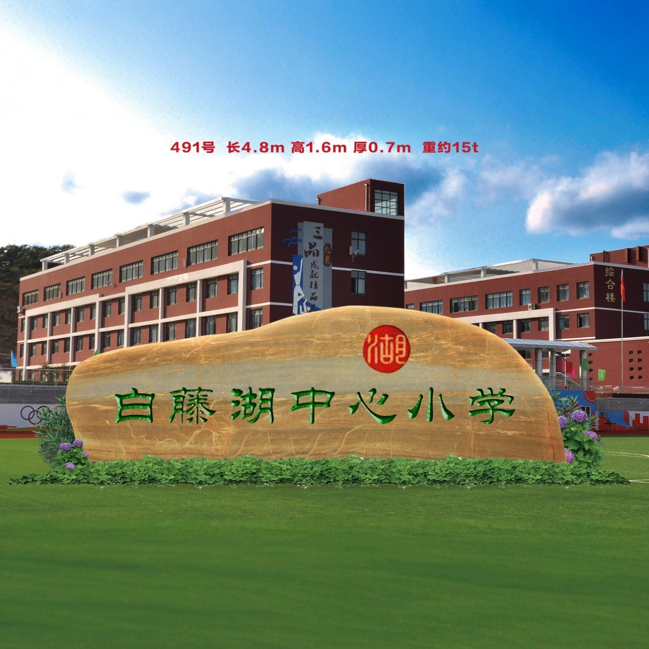 湖北黄蜡石景观石 园林刻字石 大型黄蜡石 校园文化石 校训刻字石