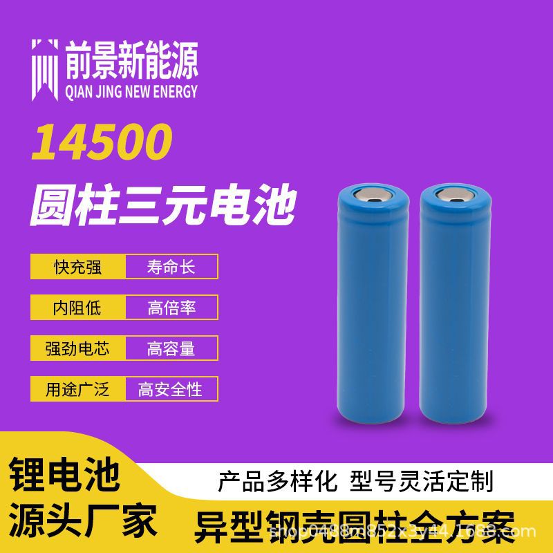 现货供应14500圆柱锂电池 吸奶器手电筒手持风扇大容量循环锂电池