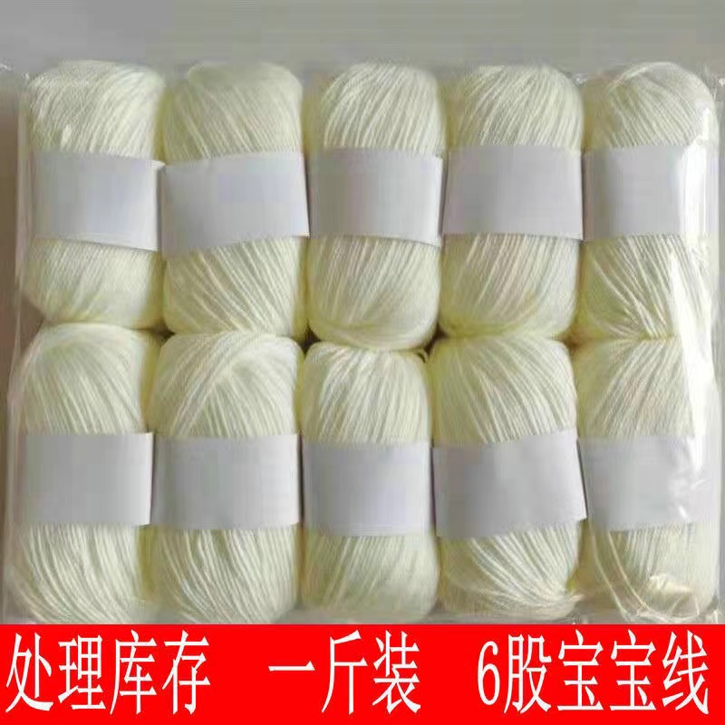 宝宝毛线6股中细手编织毛衣钩拖鞋毛线手工diy编织毛线团整斤
