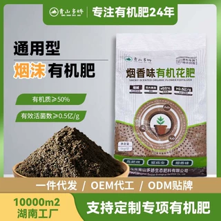 花肥料湖南工厂批发家用养花通用型有机肥料盆栽花卉绿植缓释肥