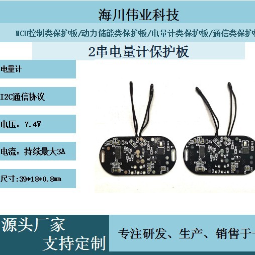 海川：TI方案I2C通信协议2串7.4V工作电流3A，适用医疗/电动工具