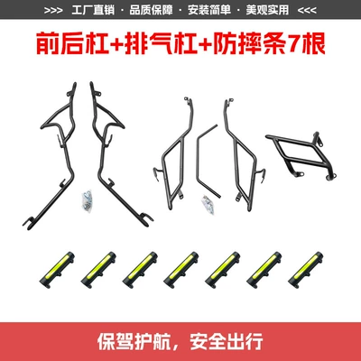 Bar Front and Rear Full Surround Motorcycle bumper - front-and-rear-bumpers-exhaust-bumper-7-anti-fall-strips