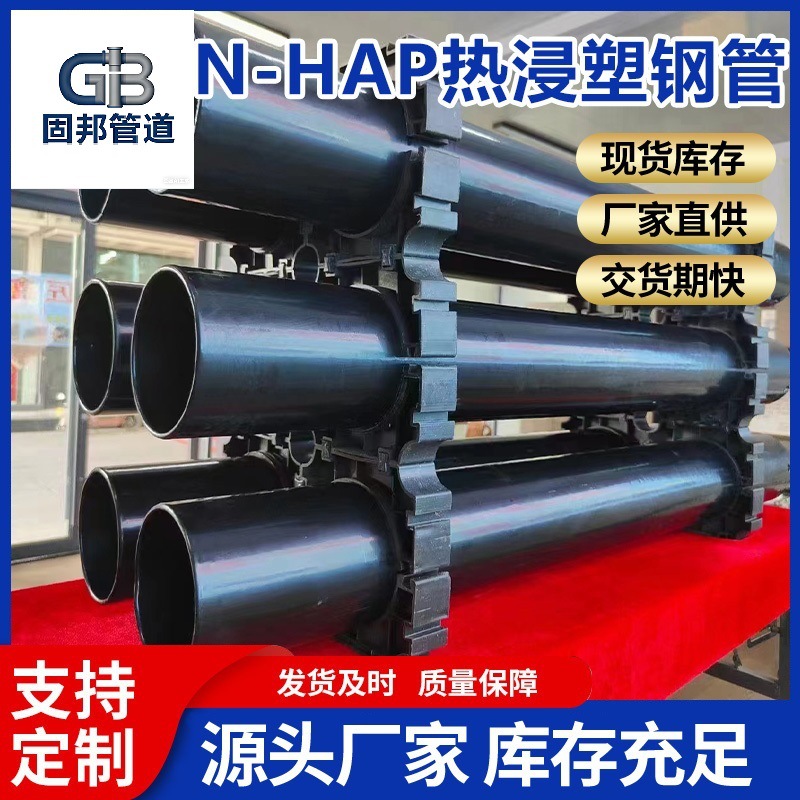 N-HAP热浸塑电缆保护精益管DN150耐腐蚀安装方便