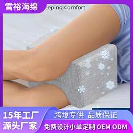 亚马逊跨境厂家定制侧睡记忆棉腿夹垫适合侧睡者膝枕缓解腿部疼痛