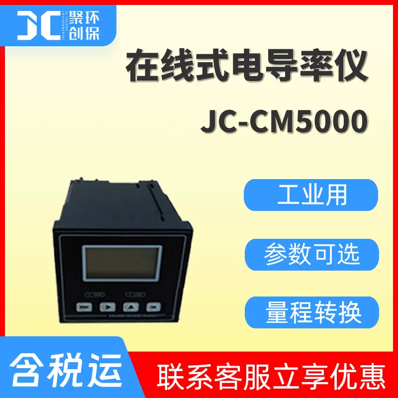 在线式电导率仪水质TDS温度电导率监测仪工业电导率分析仪测定仪