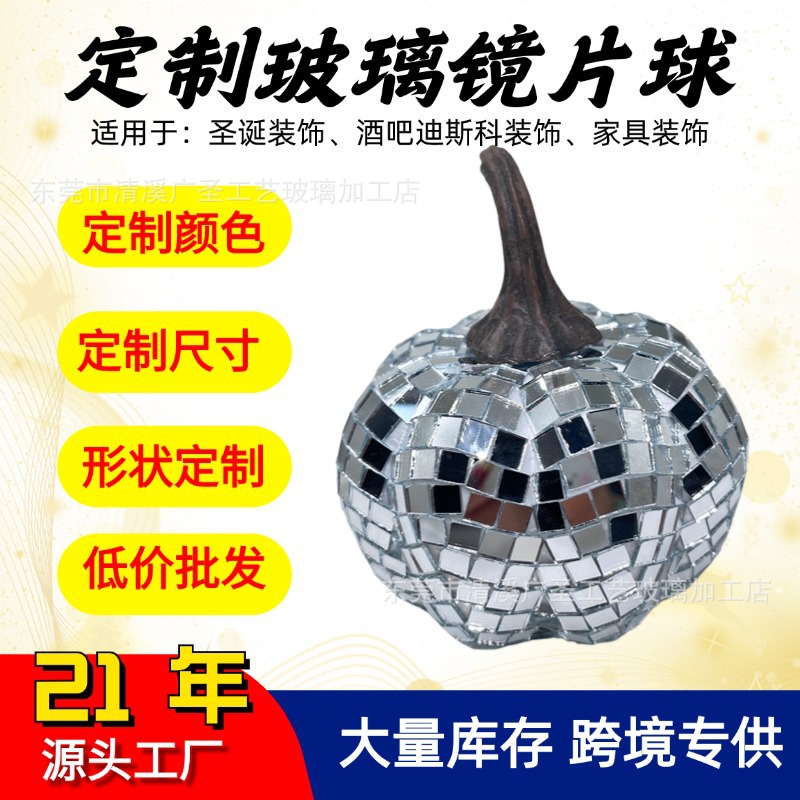 万圣节派对家居装饰摄影道具摆件装饰品镜面玻璃球南瓜迪斯科球