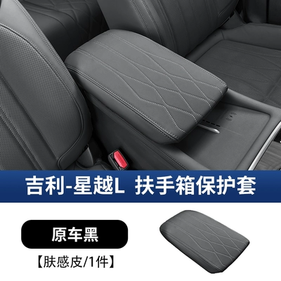 color central armrest box protective | Armrest box pad - 25-models-of-xingyue-l-armrest-box-cover-original-car-black-leather-first-generation-leather-version-without-storage-pocket