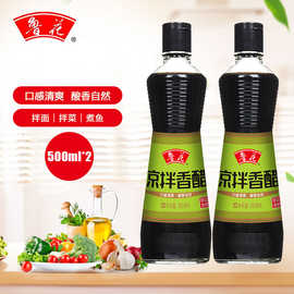 鲁花凉拌香醋500ml*2瓶酿造食醋家用食用玻璃瓶装米醋