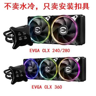 EVGA CLX 240/280/360 AIO CPUˮ��ɢ����1700 1851 AM4 AM5�۾�