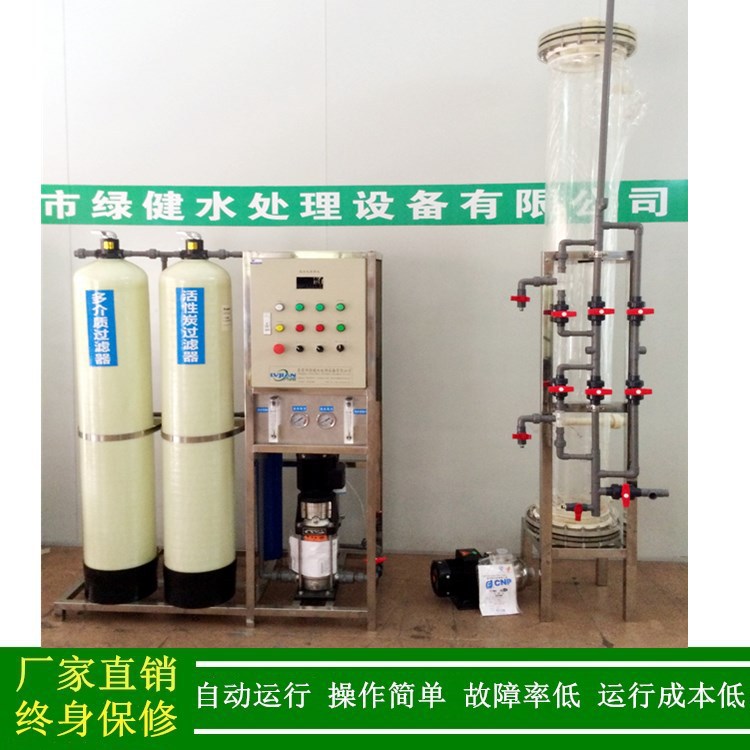 绿健供应精细化工行业用反渗透去离子水机_湖南超纯水处理设备1t
