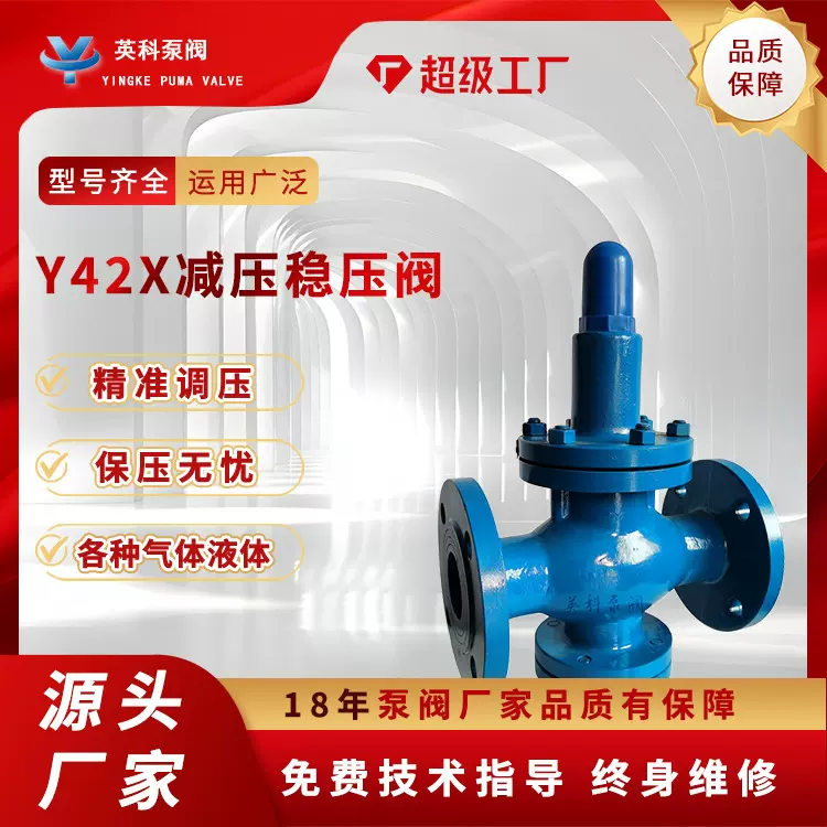 水管减压阀弹簧活塞式铸钢自来水工业管道法兰减压稳压阀Y42X-16C