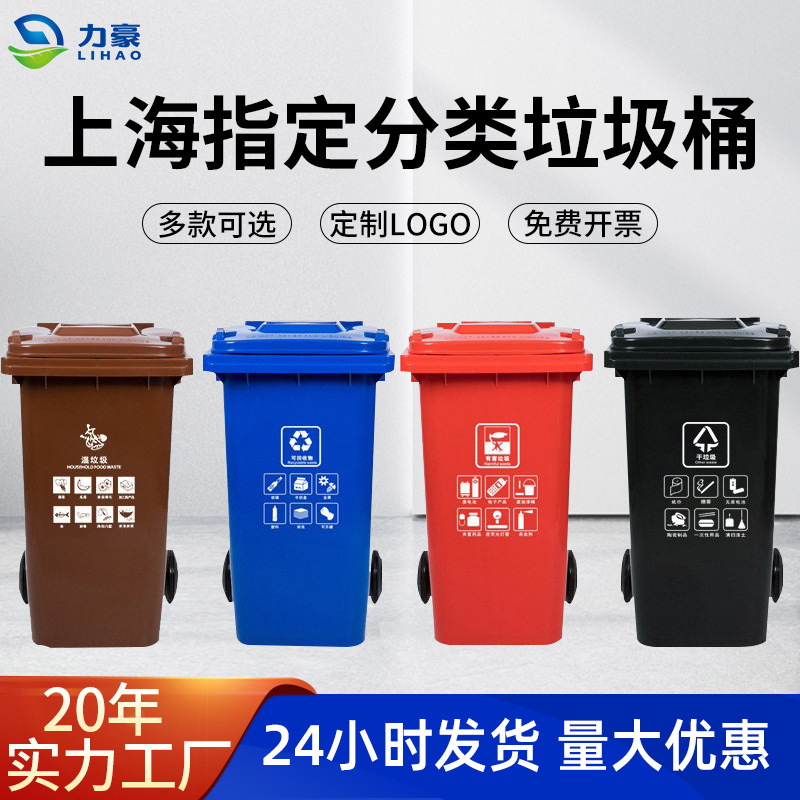 240l Shanghai wet and dry separation trash can 120l outdoor corridor large pedal outdoor sanitation classification trash can