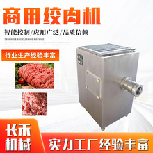 商用型绞肉机 牛肉鸡皮鱼皮绞肉机 全自动立式肉馅剁肉设备