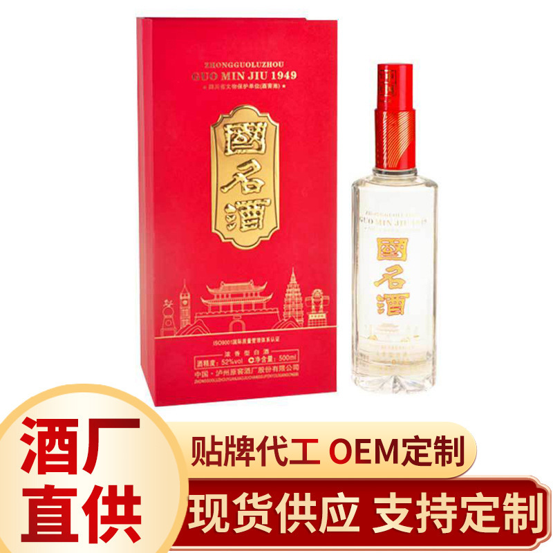 泸州市酒厂浓香白酒52度国名酒1949粮食酿造白酒批发灌装高度白酒