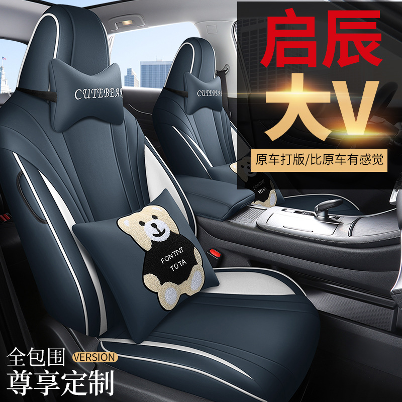 DYC adecuado para Qi Chen V grande especial cojín del asiento de coche cojín del asiento moda deportes cuero cuatro estaciones cojín