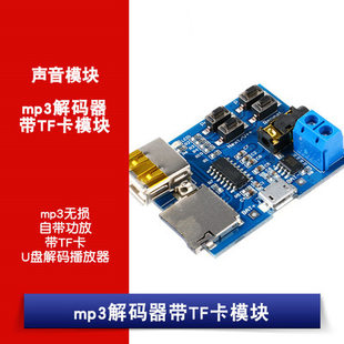 MP3 module comes with power amplifier non -destructive decoding board MP3 decoder TF card U disk decoder