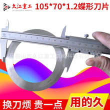 ЙCAƬ µƬ м֗lCƬ105*70*1.2 FĬFl