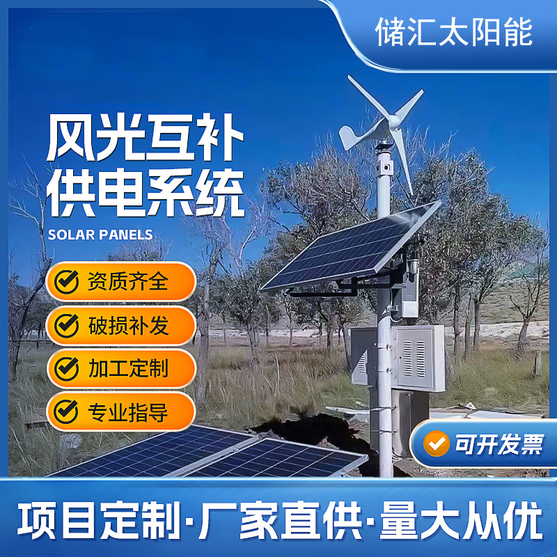 太阳能监控供电系统12v枪机24V球机工程风光互补锂电池光伏发电