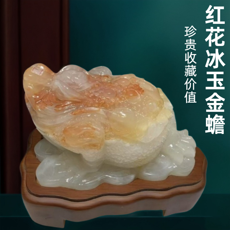 红花金蟾三足天然摆件客厅家居店铺开乔迁业礼品玉石BZHAO宝兆
