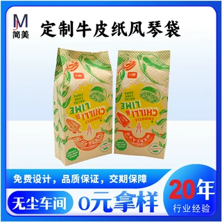 牛皮纸风琴袋定制果蔬玉米包装袋大米干货食品包装袋塑料侧风琴袋