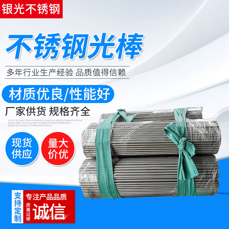 厂家批发不锈钢圆棒光元 304不锈钢研磨棒 不锈钢型钢光棒现货