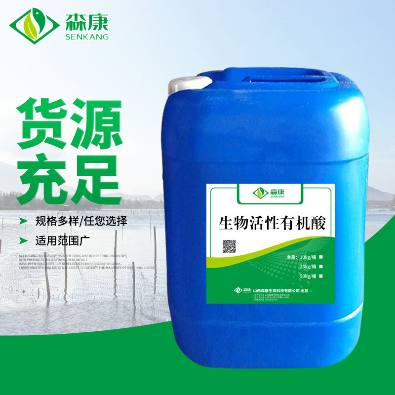 生物活性有机酸 25kg水体平衡液生物有机酸 厂家现货销售