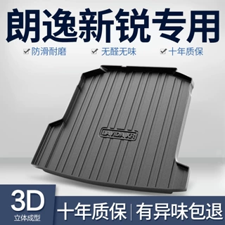 适用大众朗逸新锐XR后备箱垫汽车内装饰用品2026款配件TPE尾箱垫