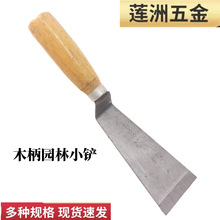 小铲木把小铁铲园艺铲栽花种菜挖土除草小铲子锋利轻巧盆栽翻土