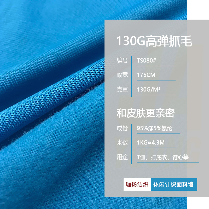 现货厂家直销 高弹抓毛柔软针织面料 打底衫休闲运动服家居服里布