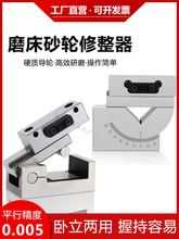 砂轮修整器AP50手持磨床斜度器AP60角度万能成型器铣石器整形刀