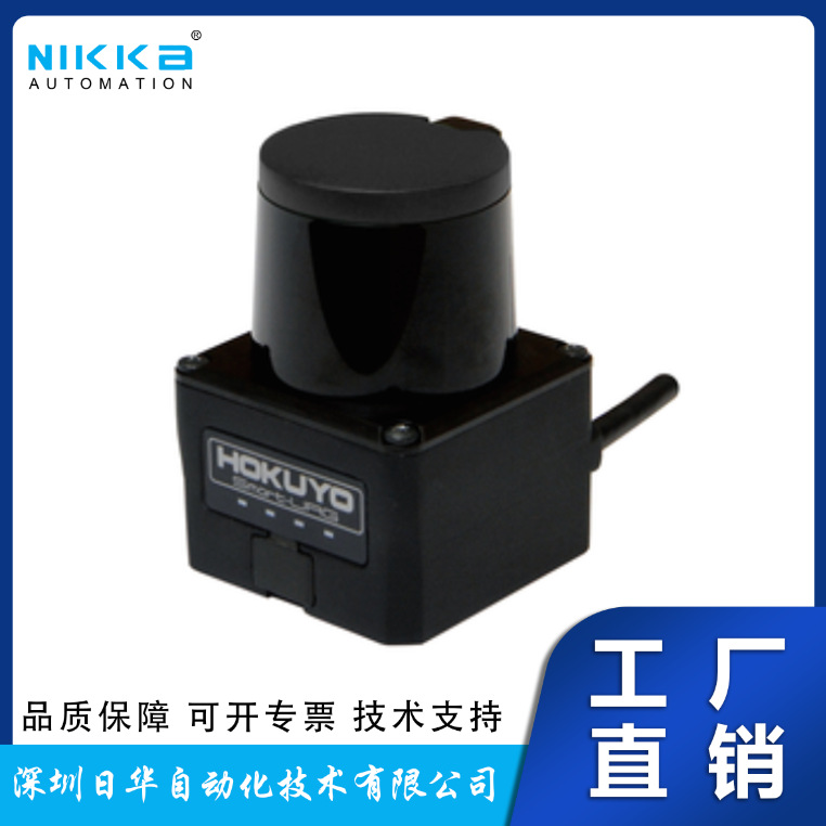 日本北阳HOKUYO二维激光扫描障碍检测仪UAM-05LPA-T301